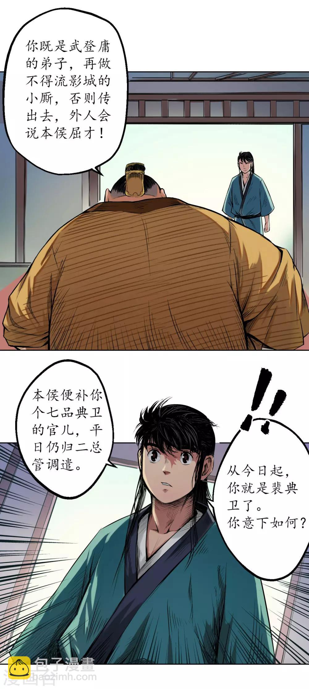 🍶藏锋行 第57话 北关七日 第4页