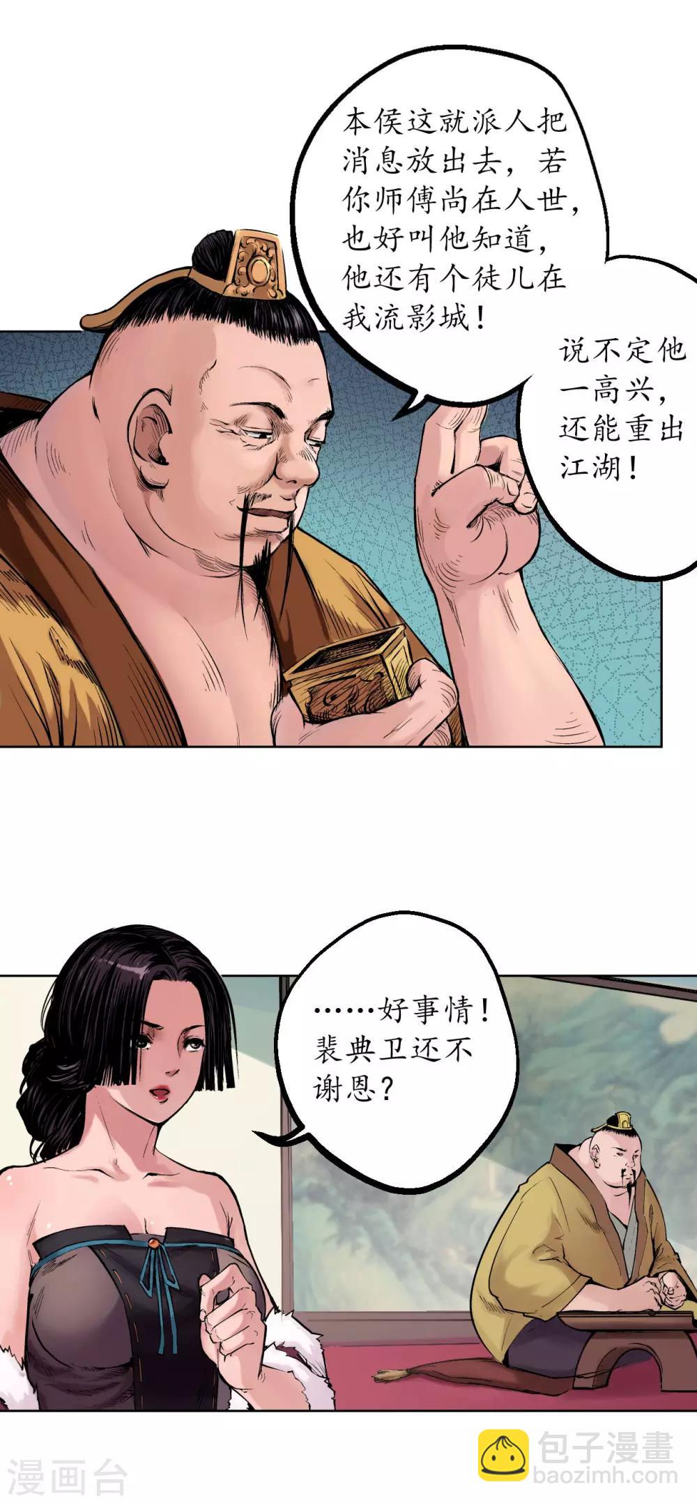🍶藏锋行 第57话 北关七日 第6页