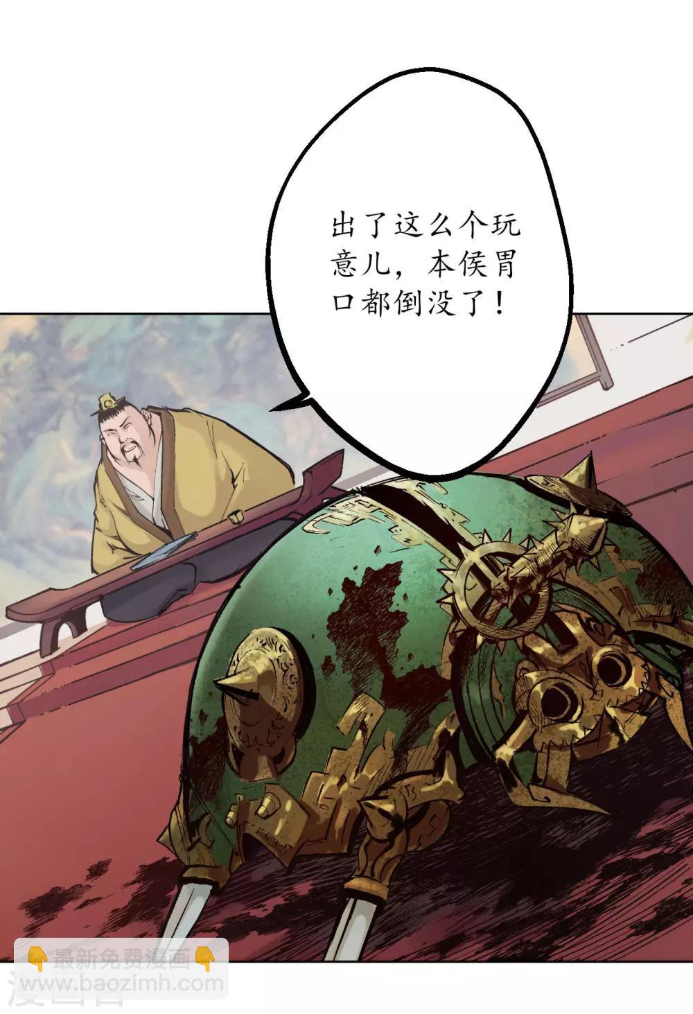 🍶藏锋行 第57话 北关七日 第8页