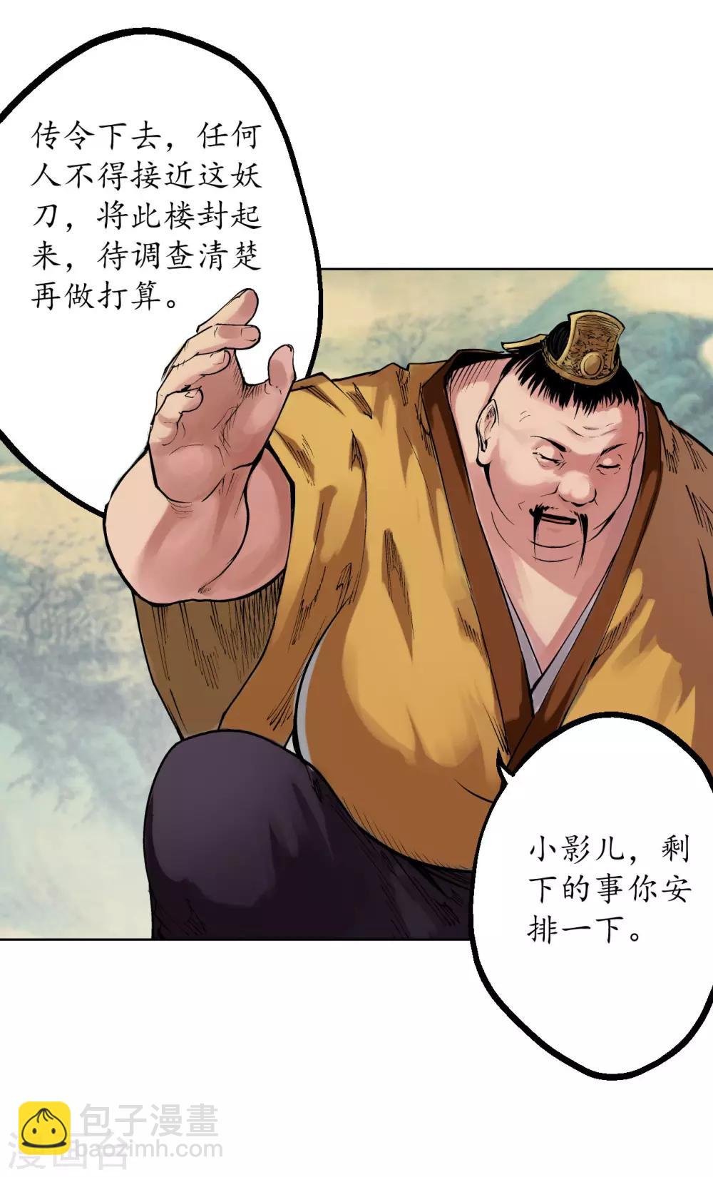 🍶藏锋行 第57话 北关七日 第9页