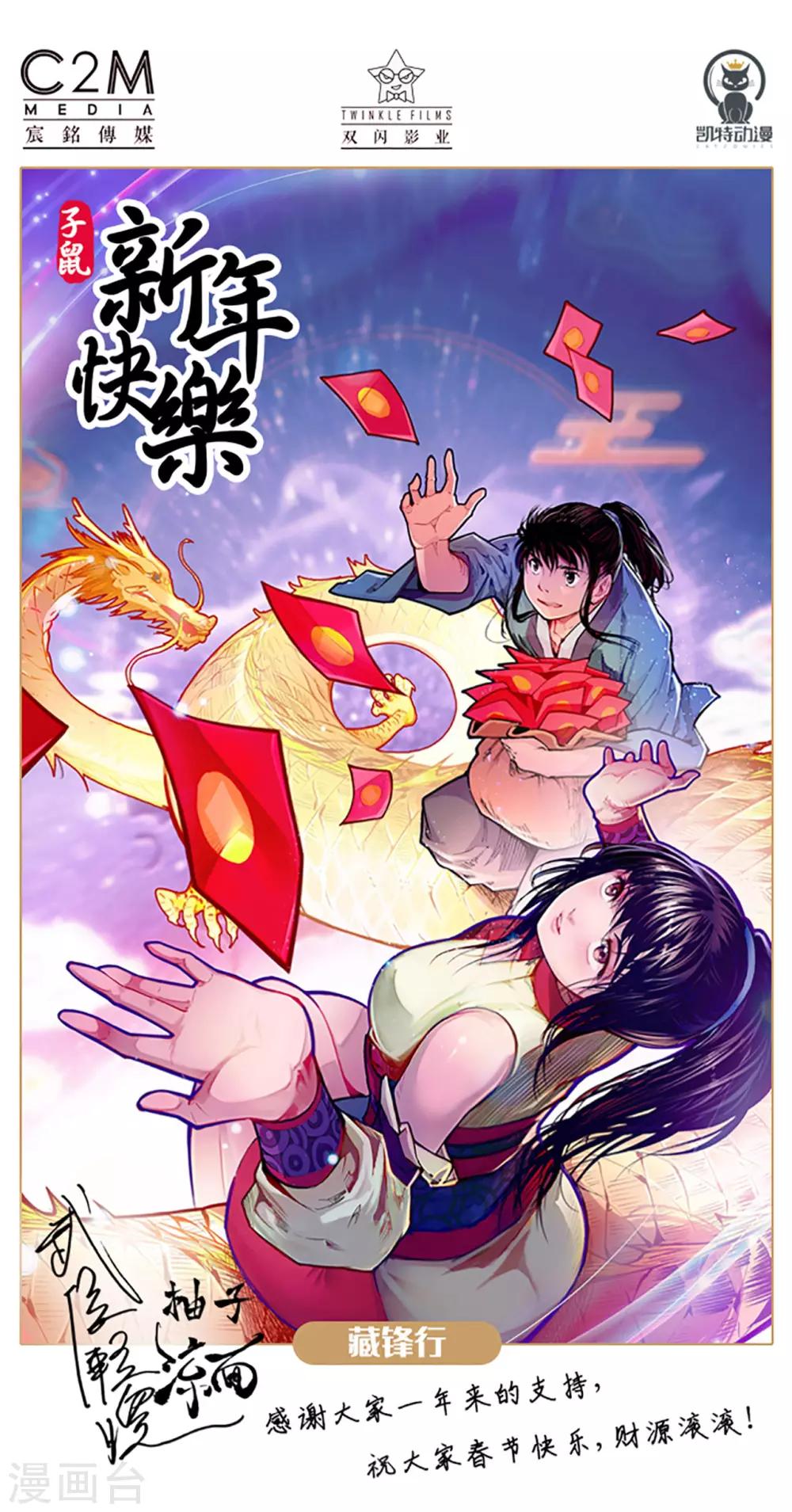 🍶藏锋行 2020年新春贺图 第1页