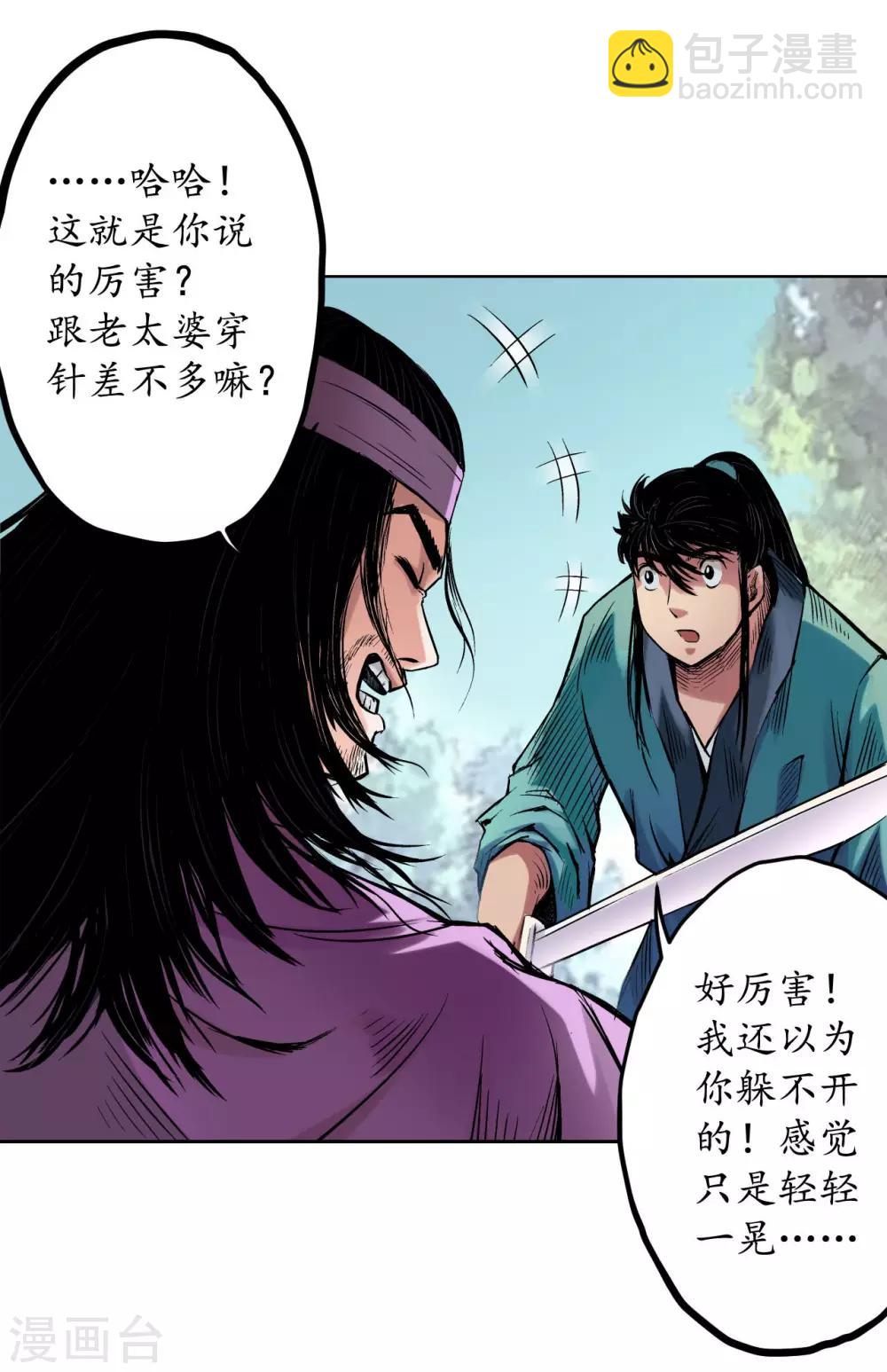 🍶藏锋行 第60话 刀意呼应 第10页