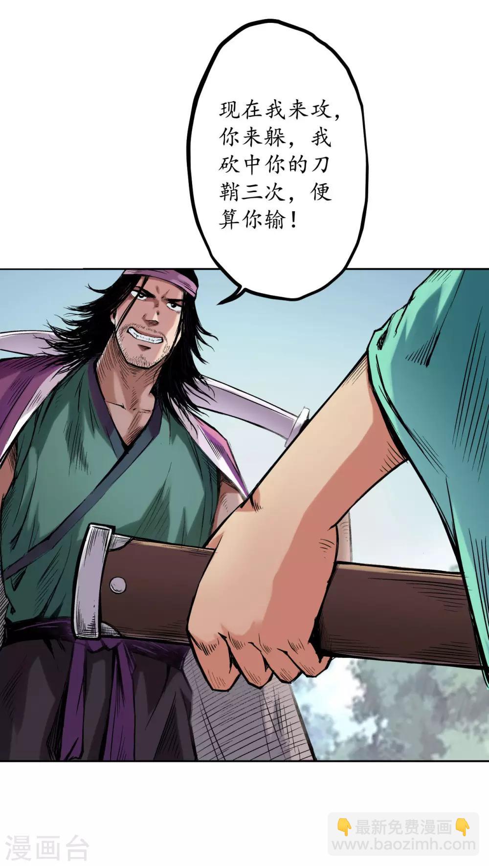 🍶藏锋行 第60话 刀意呼应 第12页