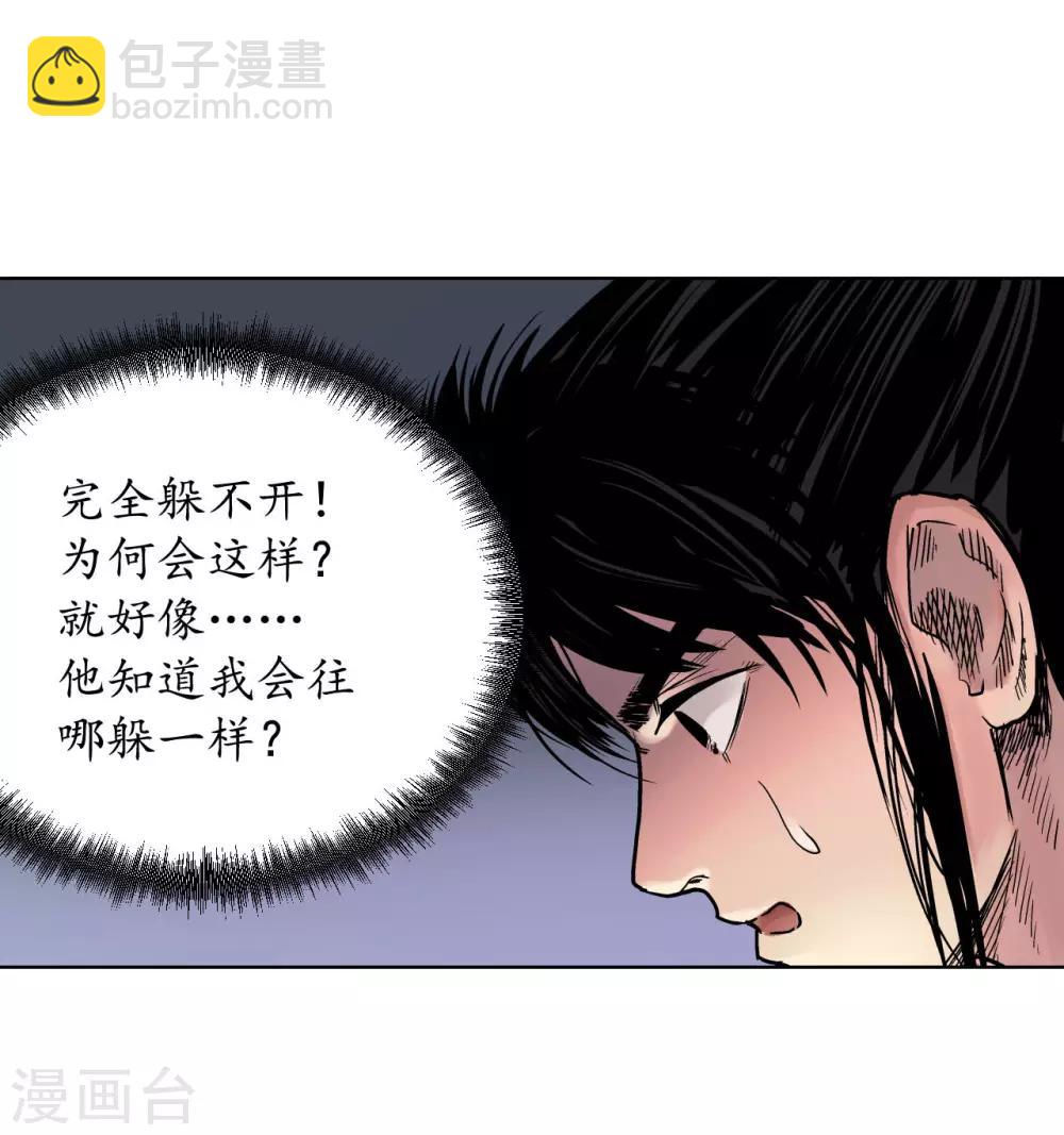 🍶藏锋行 第60话 刀意呼应 第16页