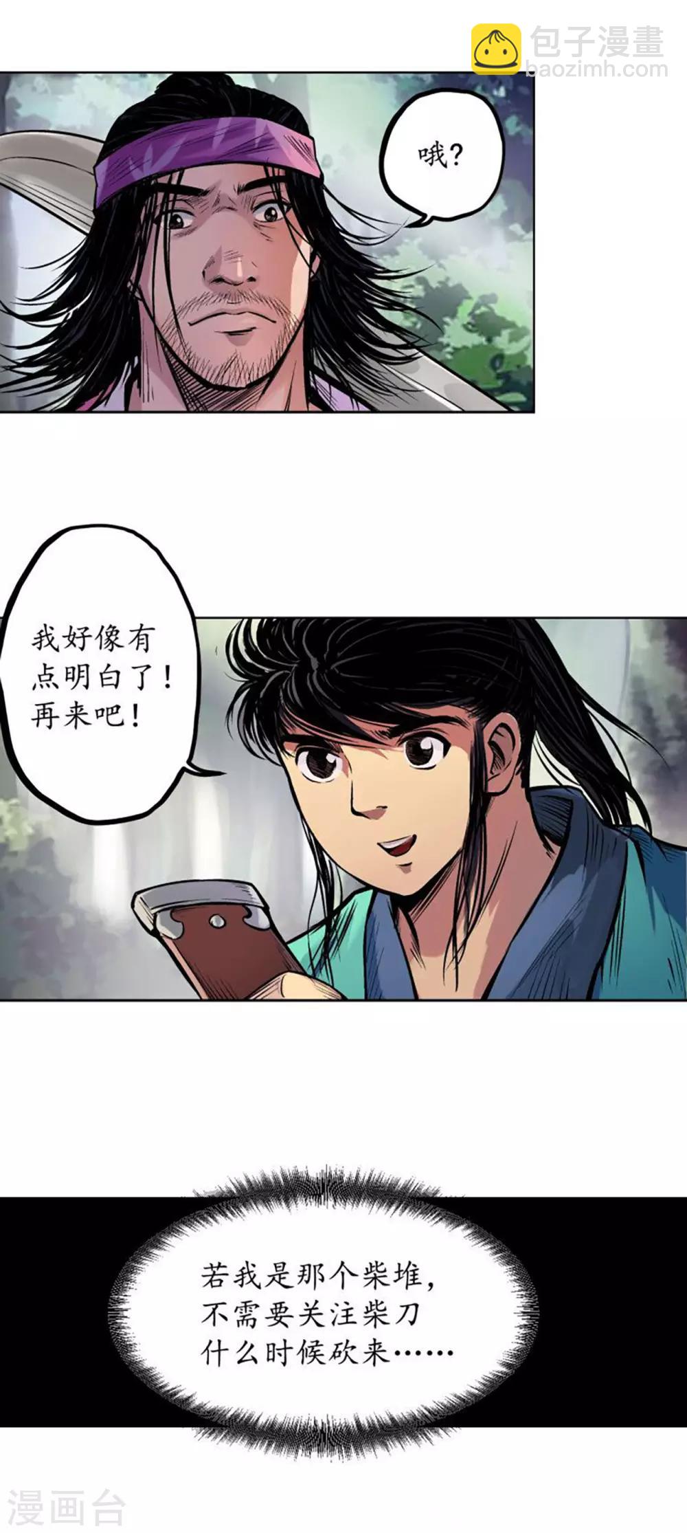 🍶藏锋行 第60话 刀意呼应 第18页