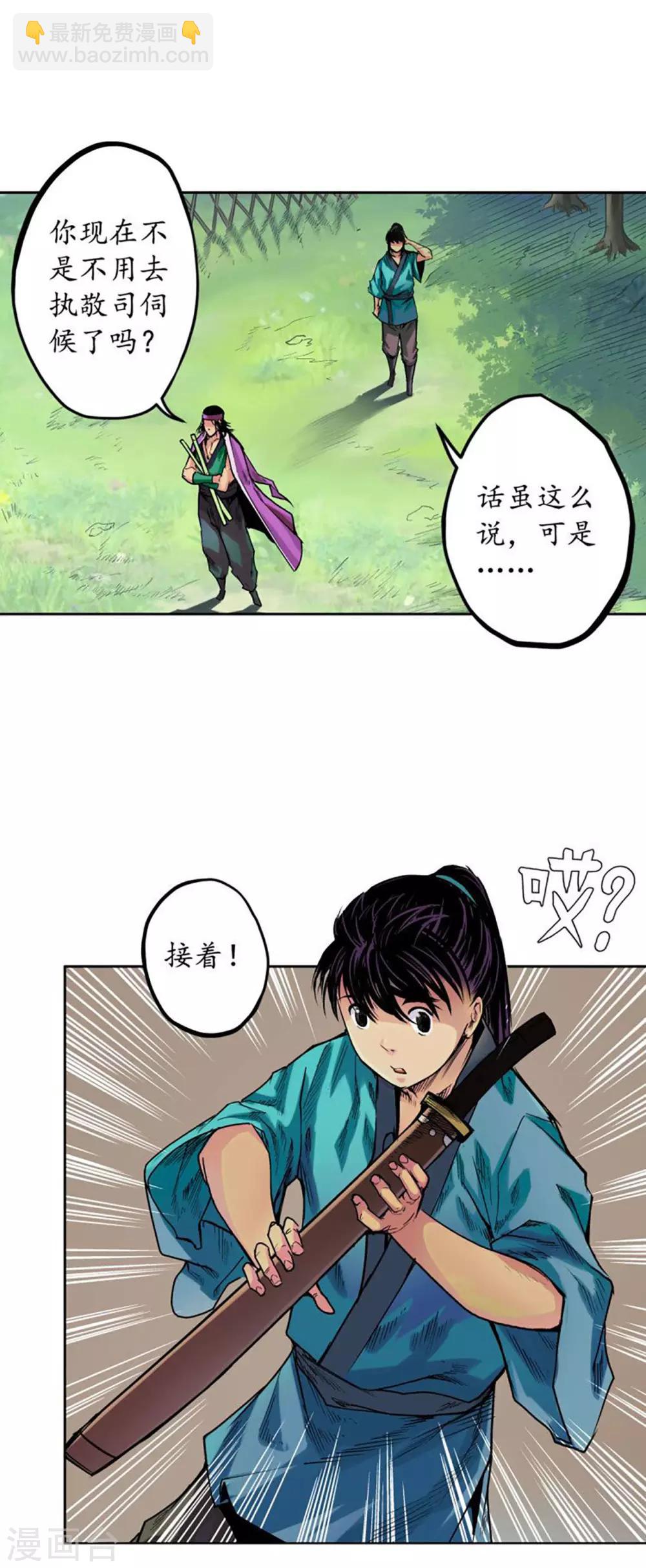 🍶藏锋行 第60话 刀意呼应 第2页
