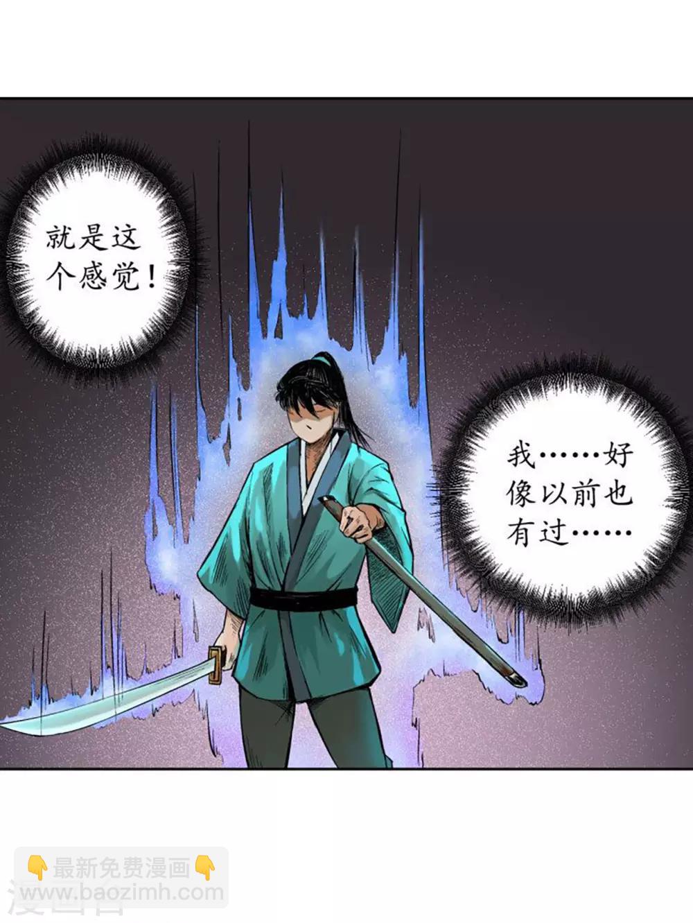 🍶藏锋行 第60话 刀意呼应 第22页