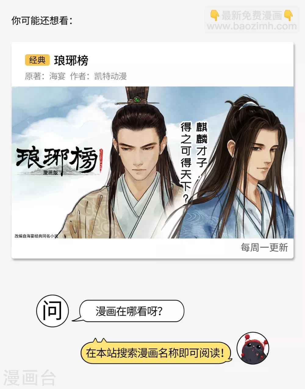 🍶藏锋行 第60话 刀意呼应 第25页