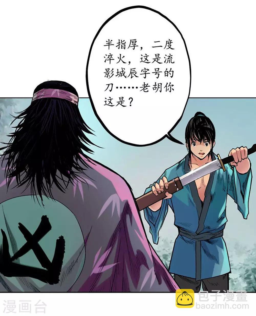 🍶藏锋行 第60话 刀意呼应 第3页