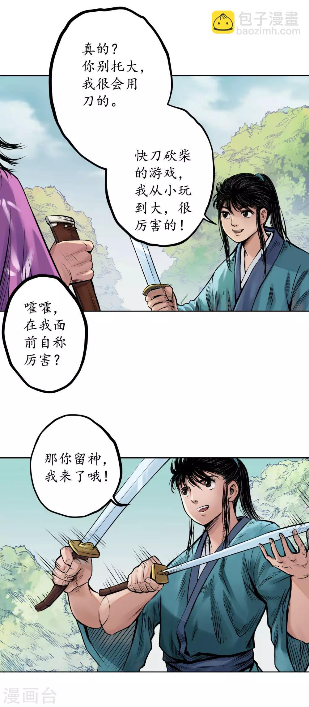 🍶藏锋行 第60话 刀意呼应 第5页