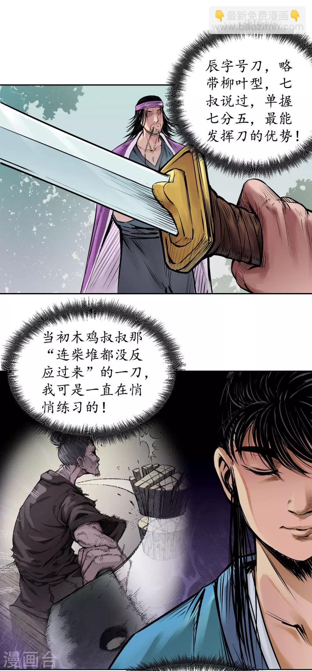 🍶藏锋行 第60话 刀意呼应 第6页