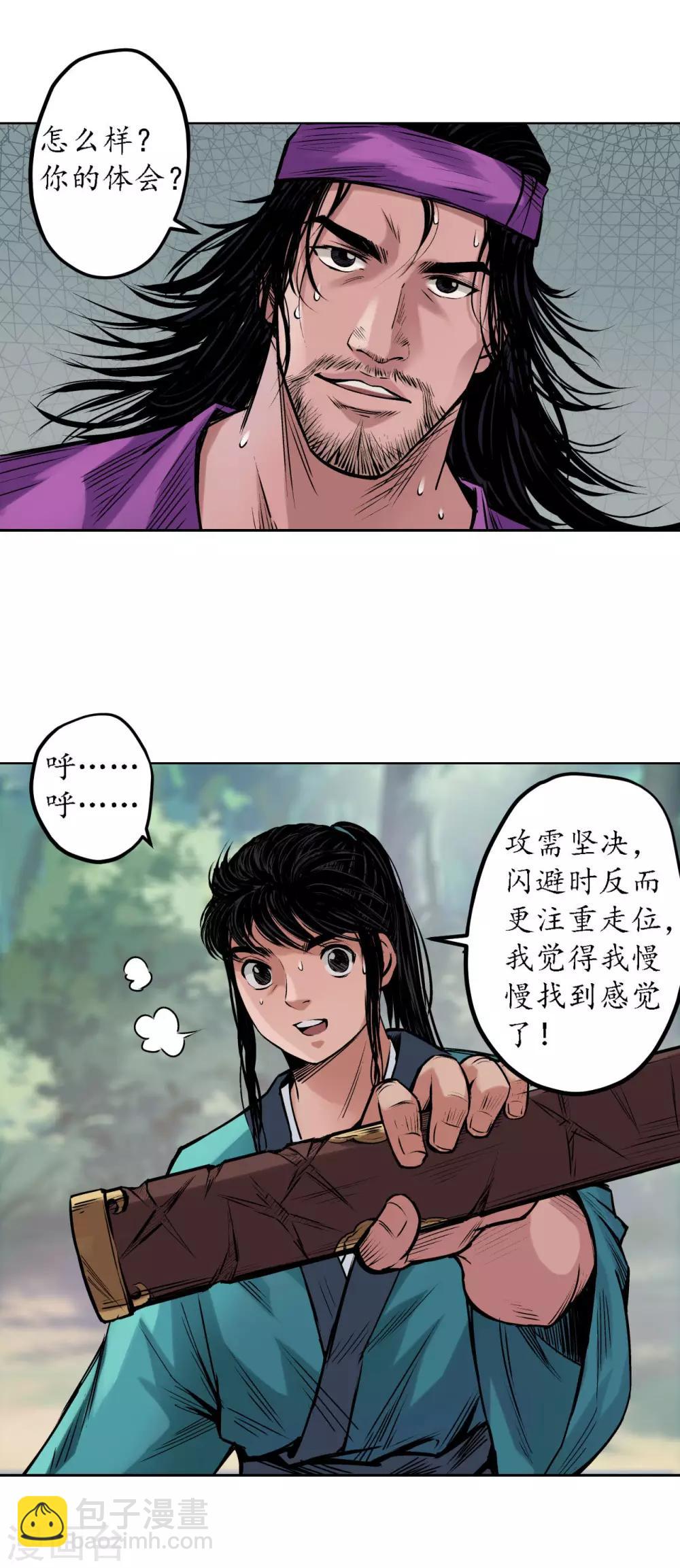 🍶藏锋行 第62话 闯入偏院 第10页