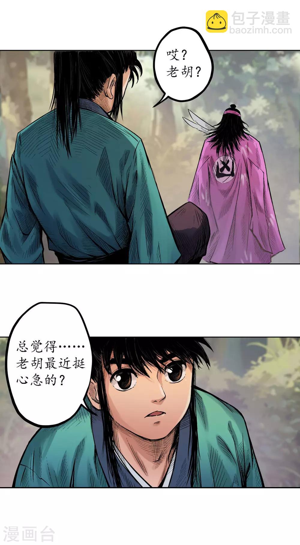 🍶藏锋行 第62话 闯入偏院 第15页