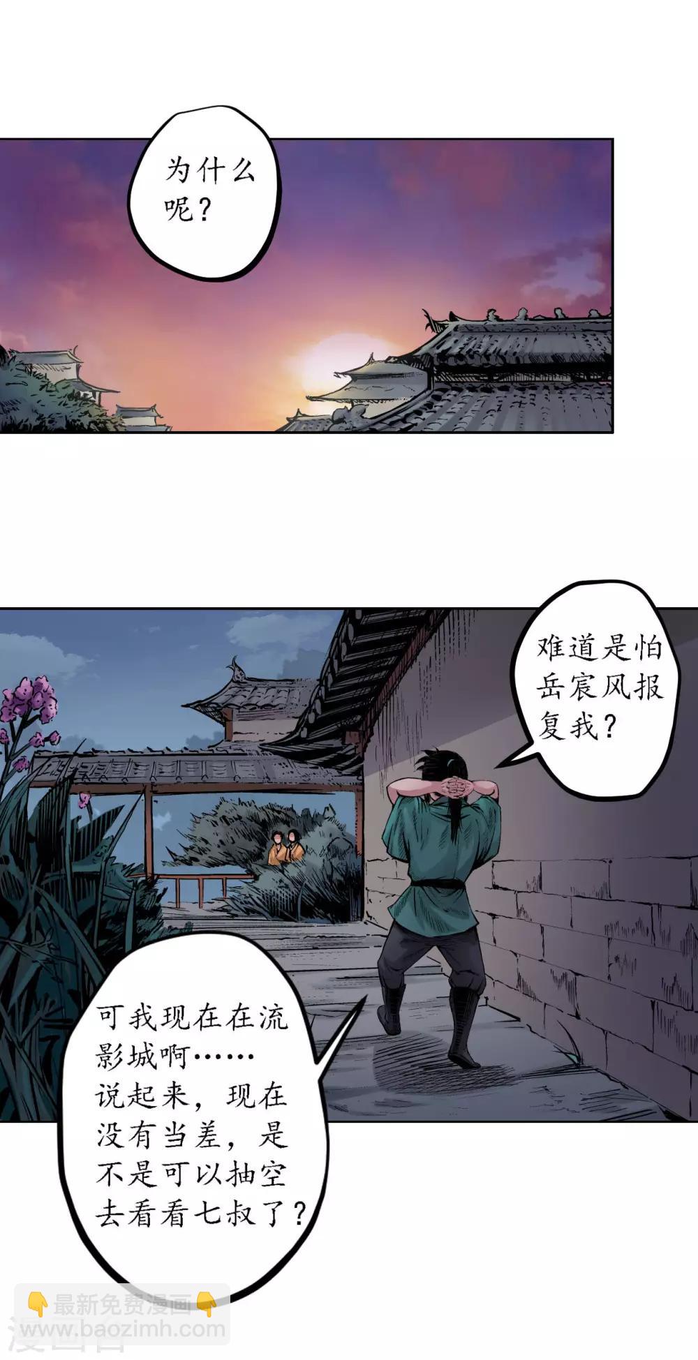 🍶藏锋行 第62话 闯入偏院 第16页