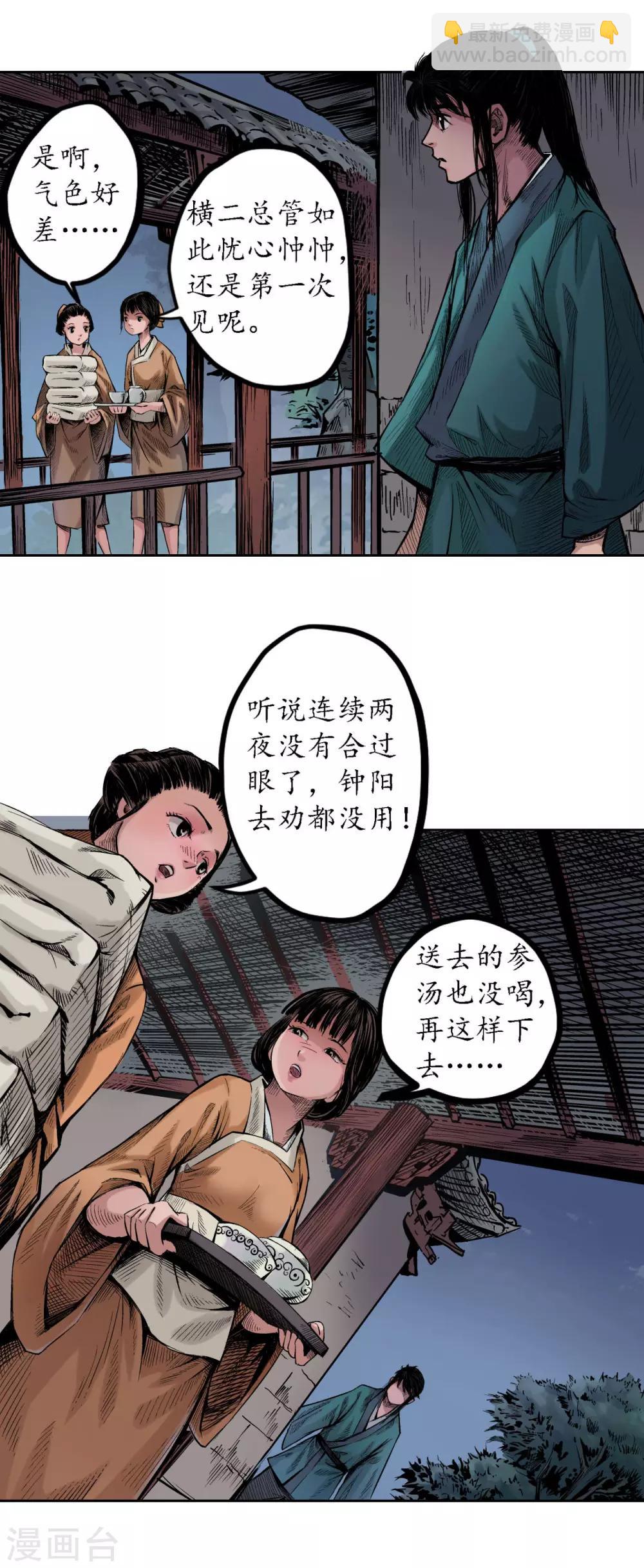 🍶藏锋行 第62话 闯入偏院 第17页
