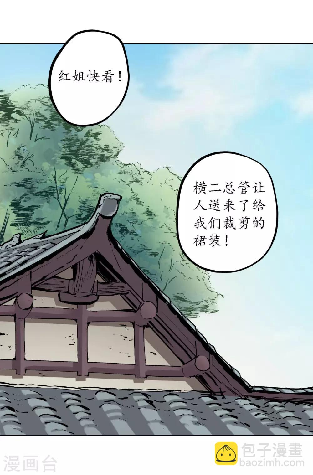 🍶藏锋行 第62话 闯入偏院 第2页