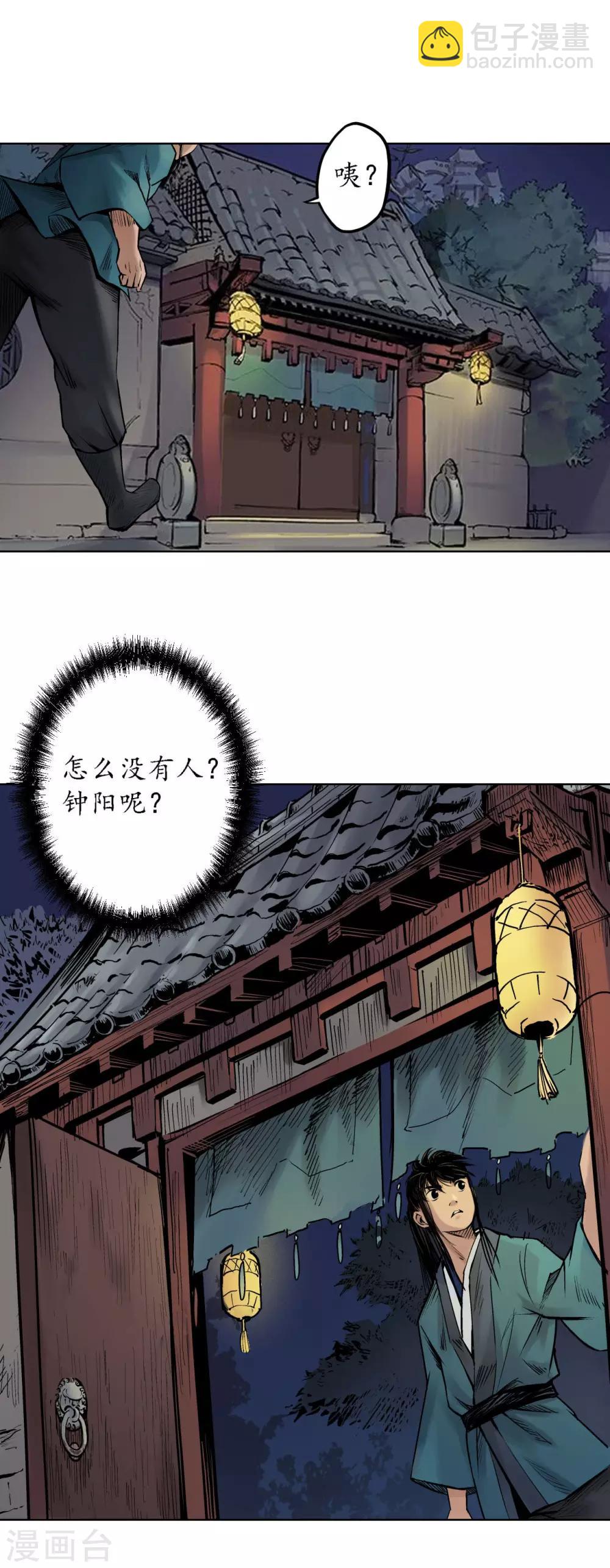 🍶藏锋行 第62话 闯入偏院 第20页