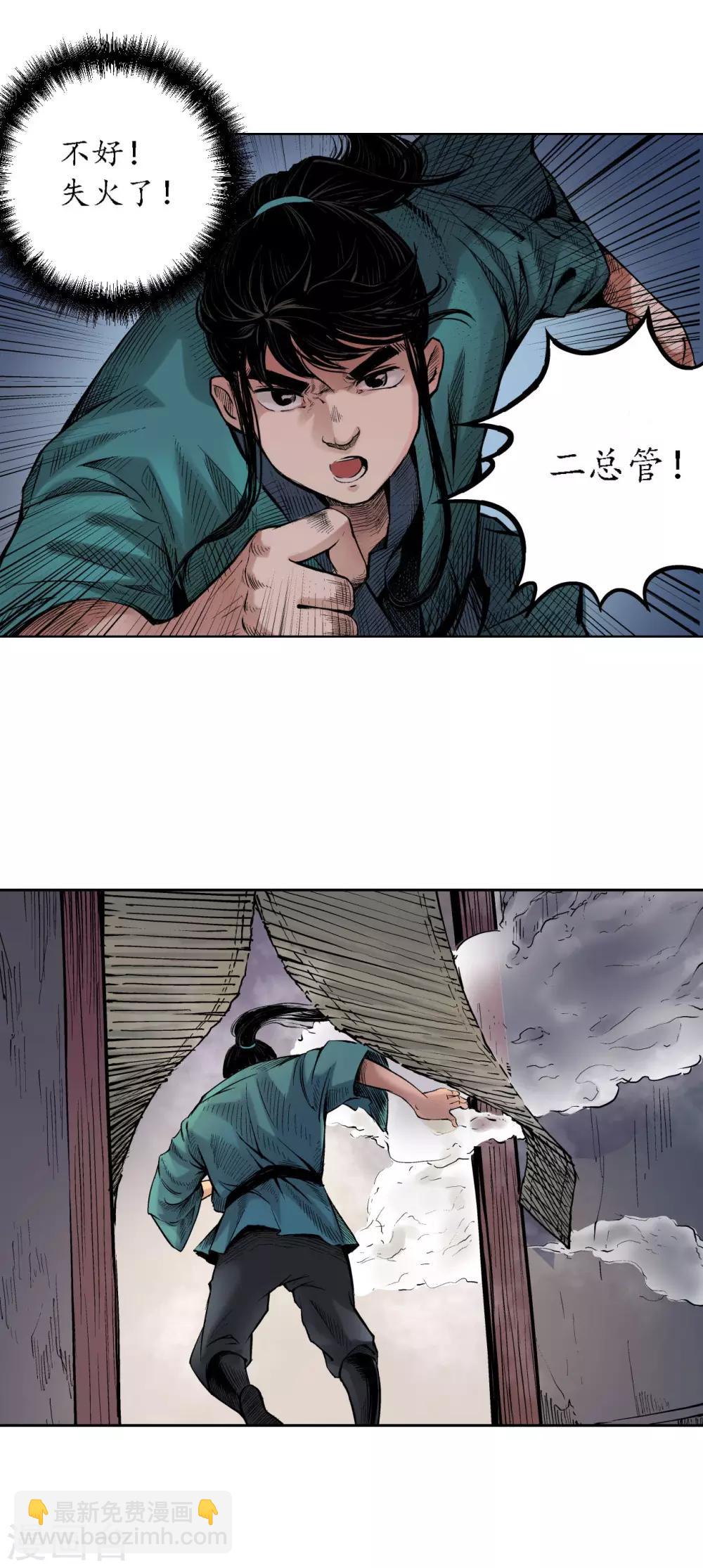 🍶藏锋行 第62话 闯入偏院 第23页