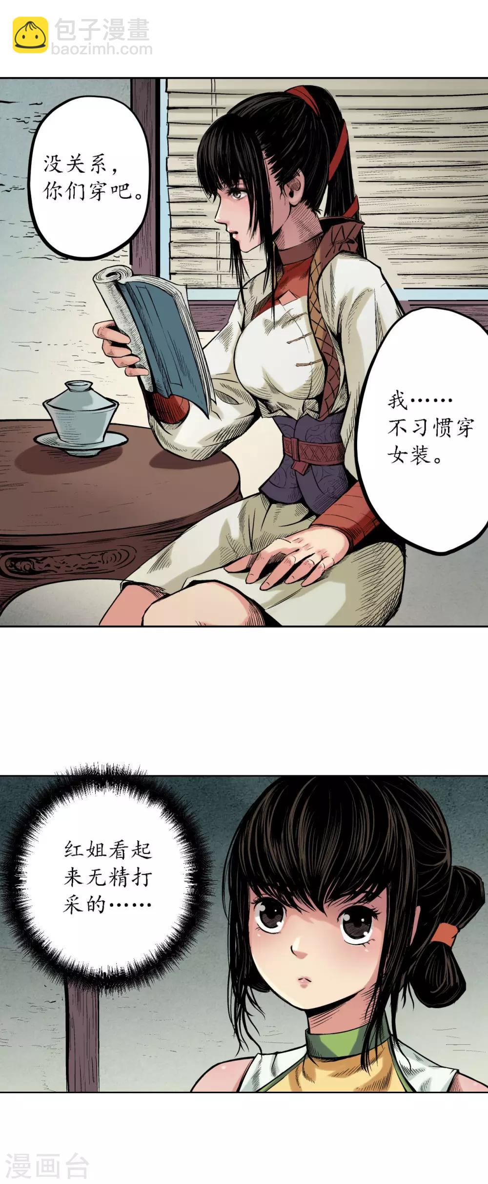 🍶藏锋行 第62话 闯入偏院 第4页