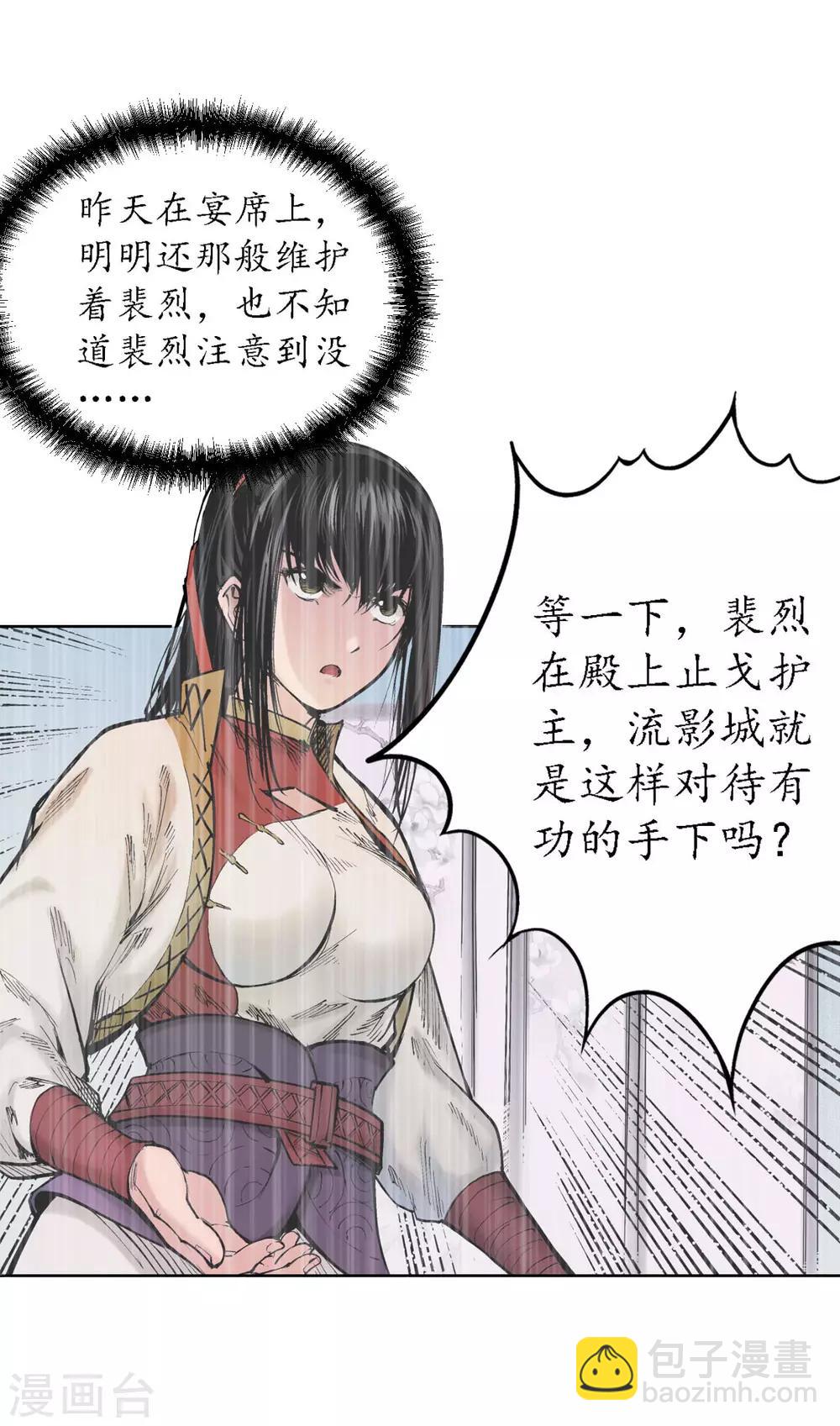 🍶藏锋行 第62话 闯入偏院 第5页