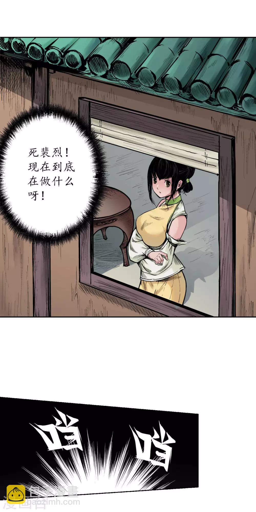 🍶藏锋行 第62话 闯入偏院 第6页