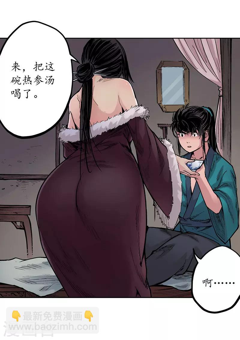 🍶藏锋行 第64话 姐弟相称 第10页