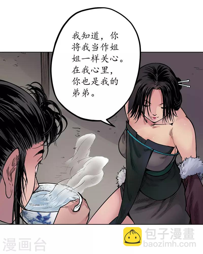 🍶藏锋行 第64话 姐弟相称 第11页