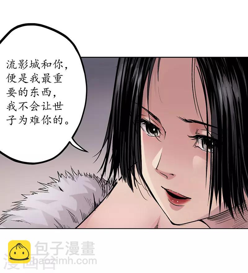 🍶藏锋行 第64话 姐弟相称 第12页