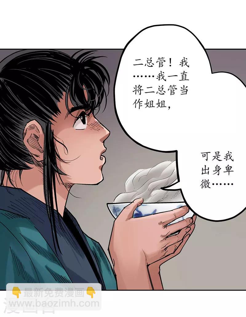 🍶藏锋行 第64话 姐弟相称 第13页