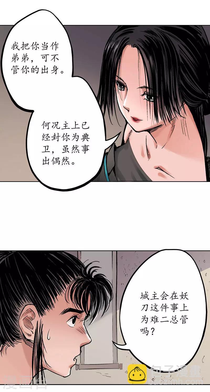 🍶藏锋行 第64话 姐弟相称 第15页