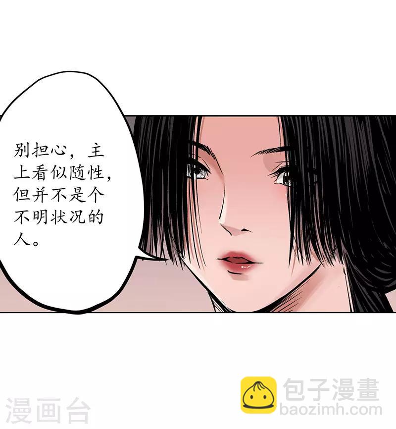 🍶藏锋行 第64话 姐弟相称 第16页