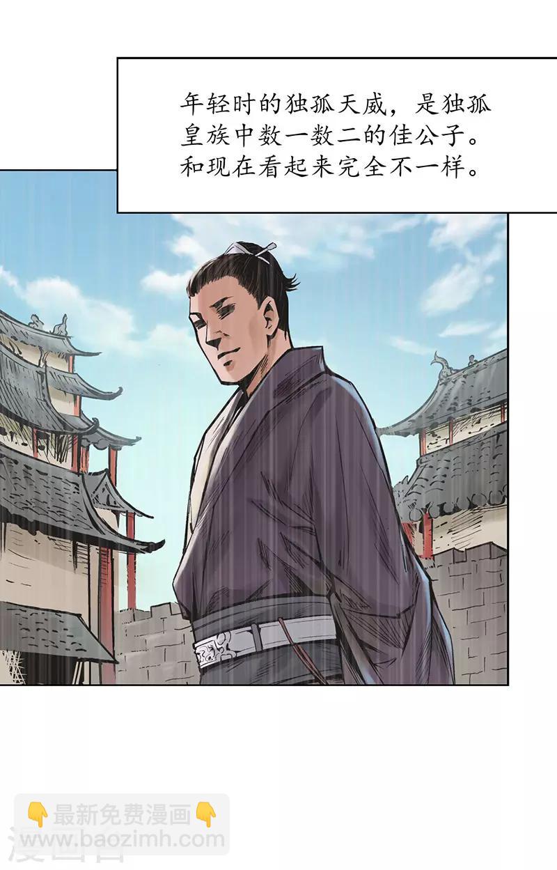 🍶藏锋行 第64话 姐弟相称 第17页