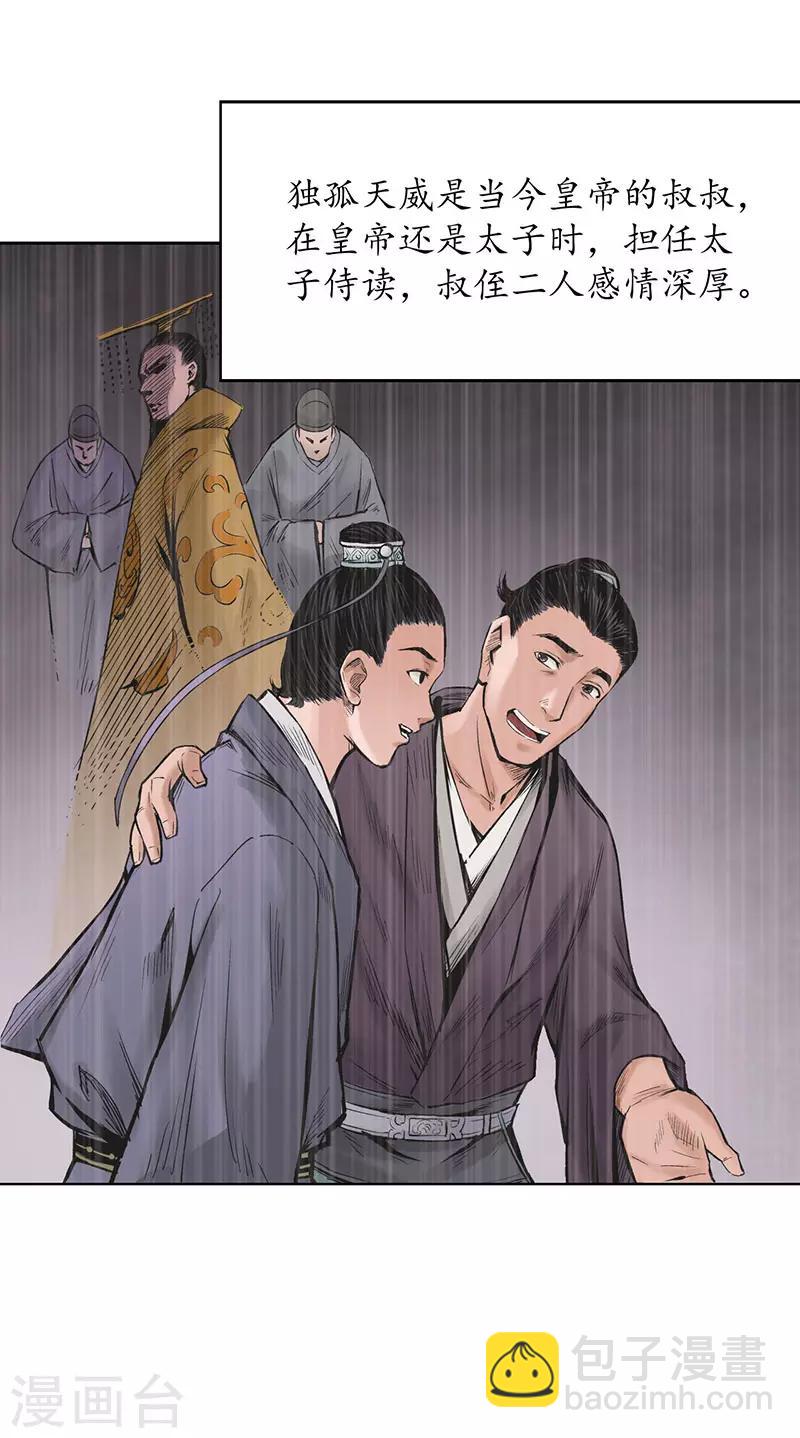 🍶藏锋行 第64话 姐弟相称 第18页