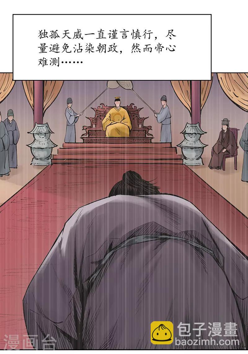 🍶藏锋行 第64话 姐弟相称 第19页