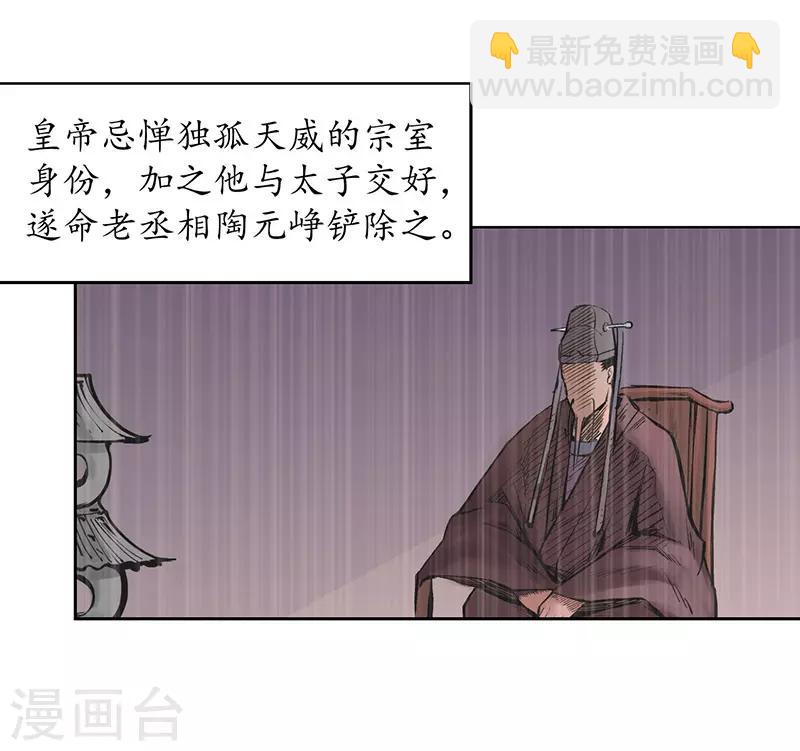 🍶藏锋行 第64话 姐弟相称 第20页