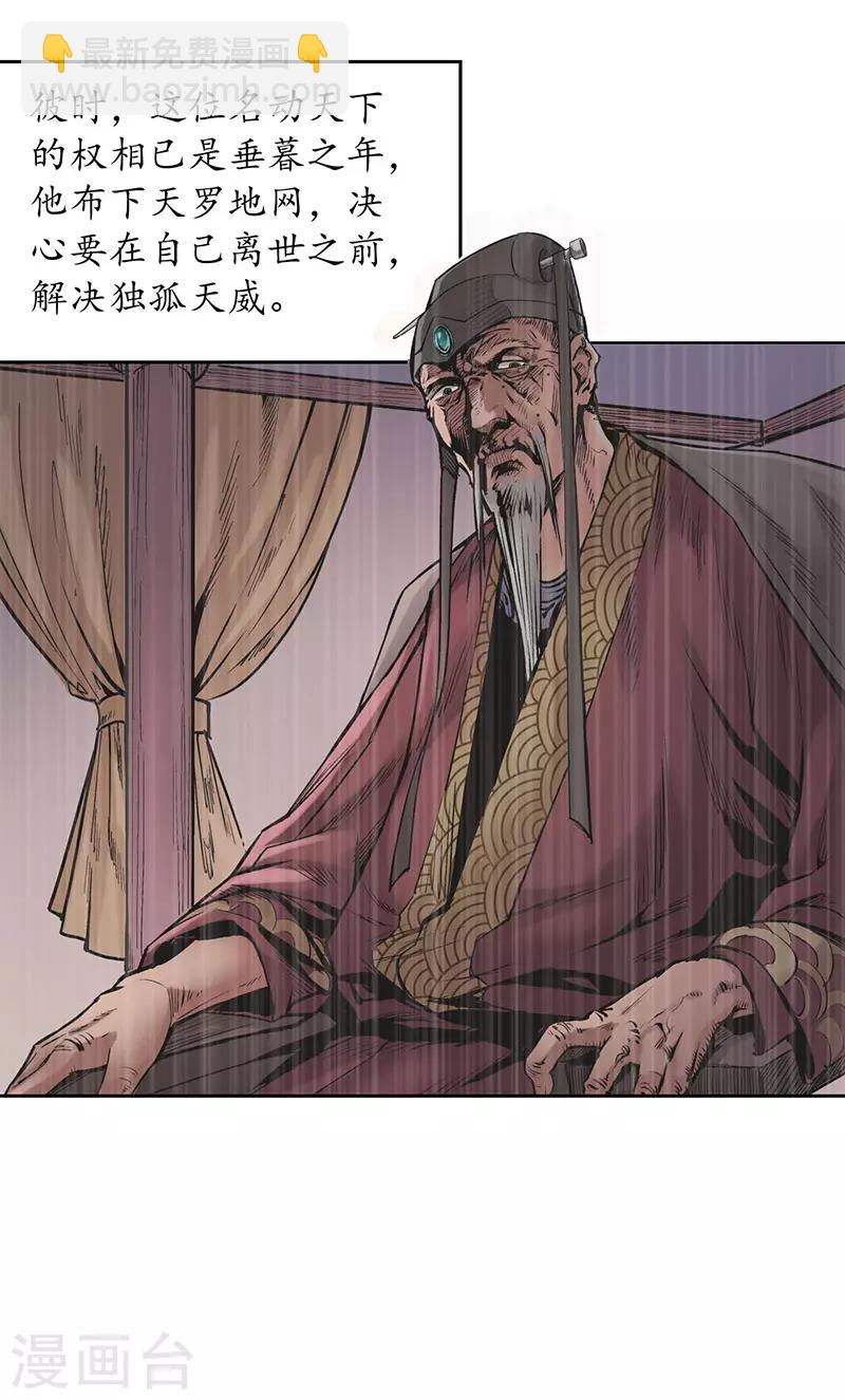 🍶藏锋行 第64话 姐弟相称 第21页