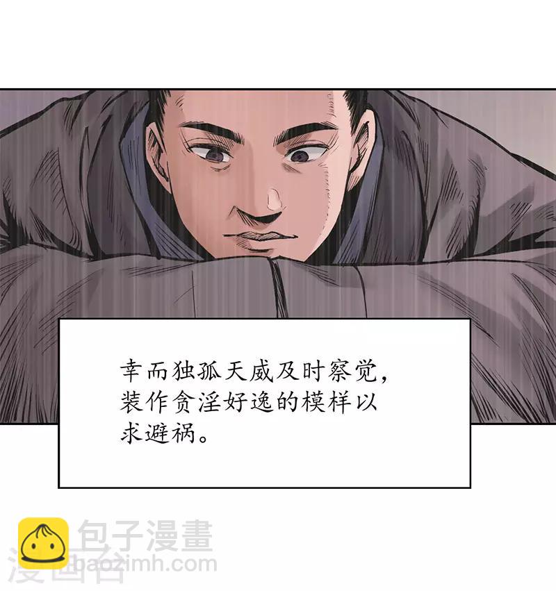 🍶藏锋行 第64话 姐弟相称 第22页