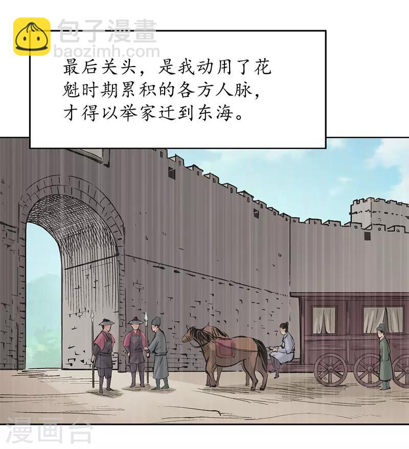 🍶藏锋行 第64话 姐弟相称 第23页