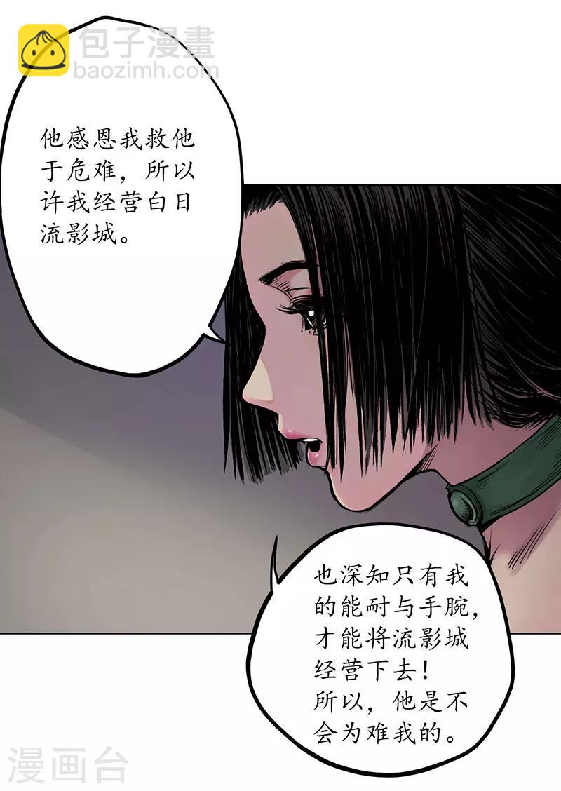 🍶藏锋行 第64话 姐弟相称 第24页