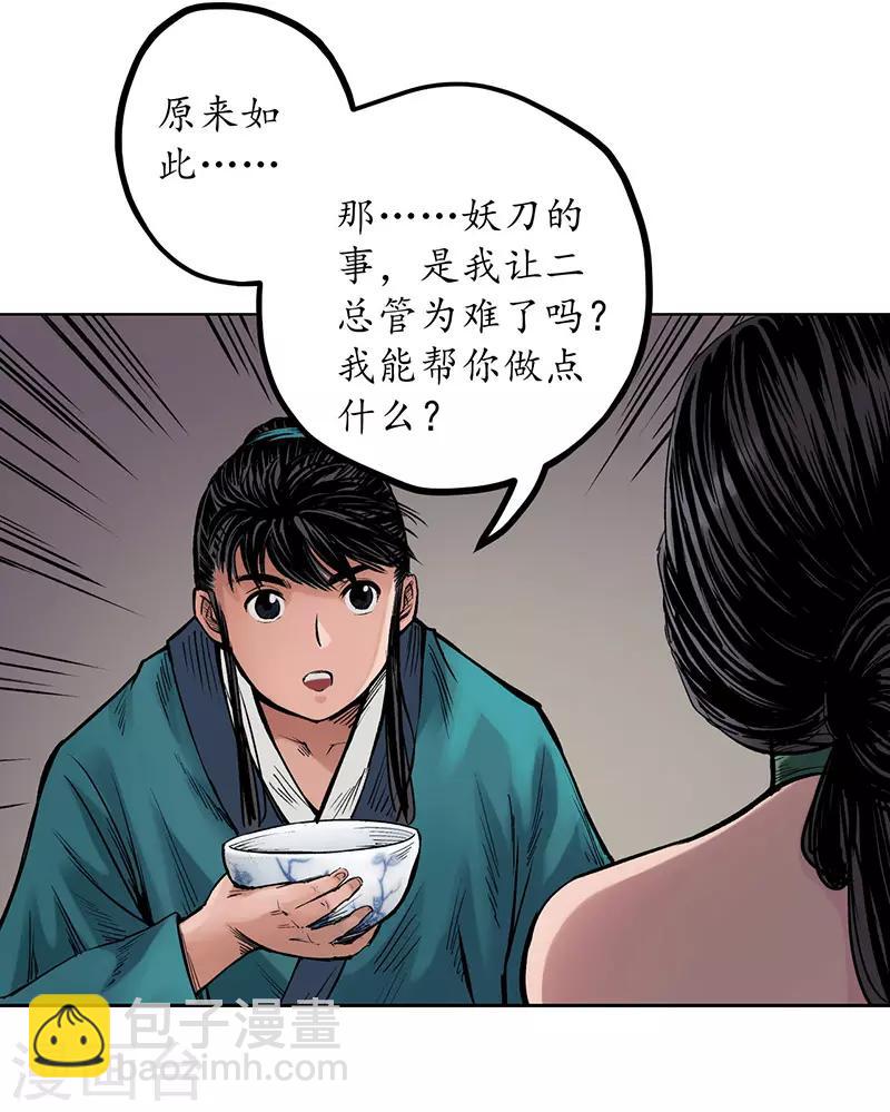 🍶藏锋行 第64话 姐弟相称 第25页