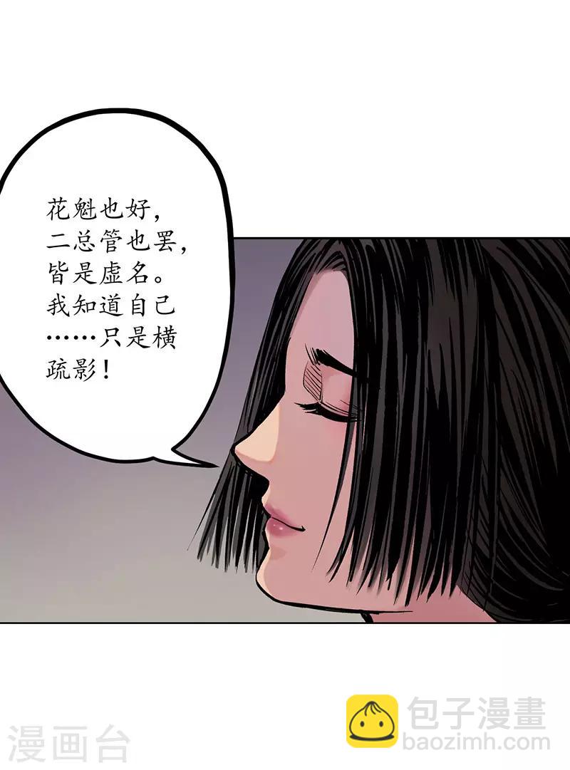 🍶藏锋行 第64话 姐弟相称 第26页