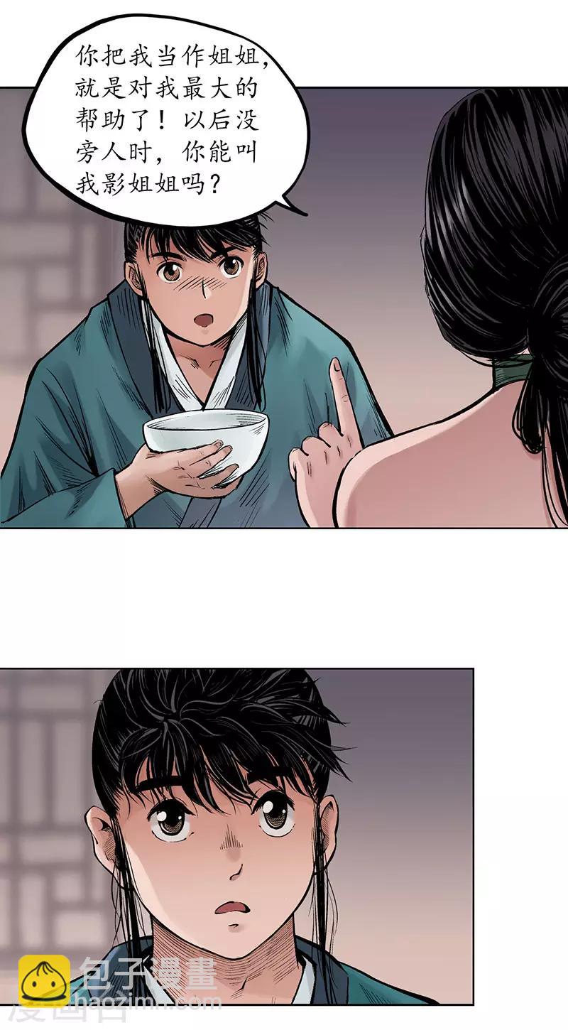 🍶藏锋行 第64话 姐弟相称 第27页