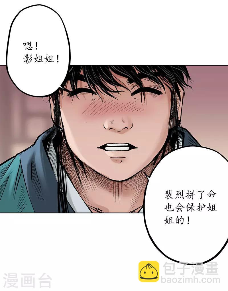 🍶藏锋行 第64话 姐弟相称 第28页