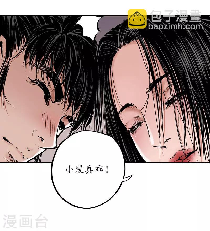 🍶藏锋行 第64话 姐弟相称 第29页