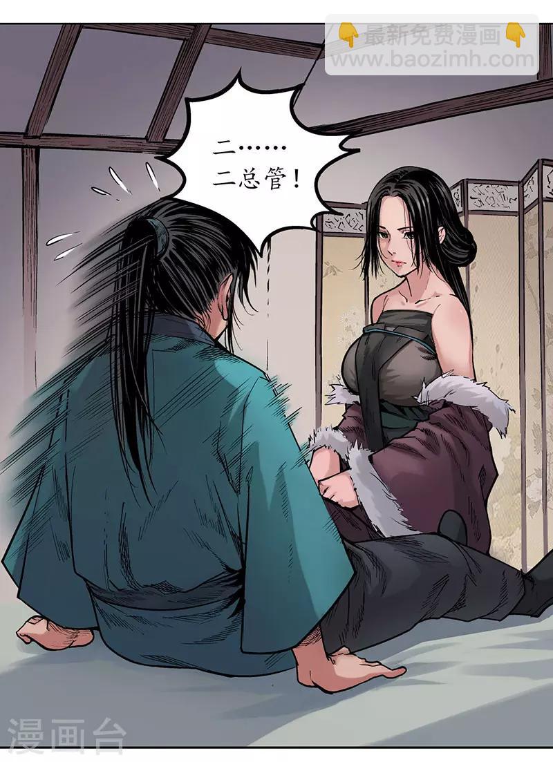 🍶藏锋行 第64话 姐弟相称 第3页