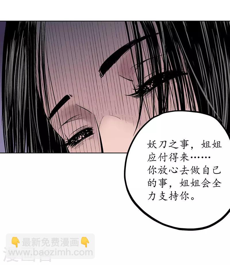 🍶藏锋行 第64话 姐弟相称 第30页