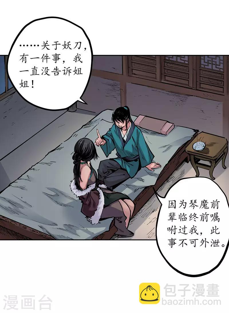 🍶藏锋行 第64话 姐弟相称 第32页