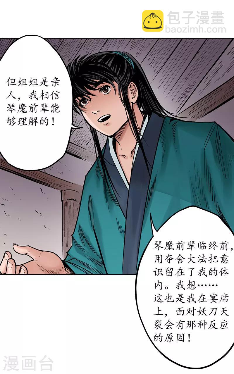 🍶藏锋行 第64话 姐弟相称 第33页