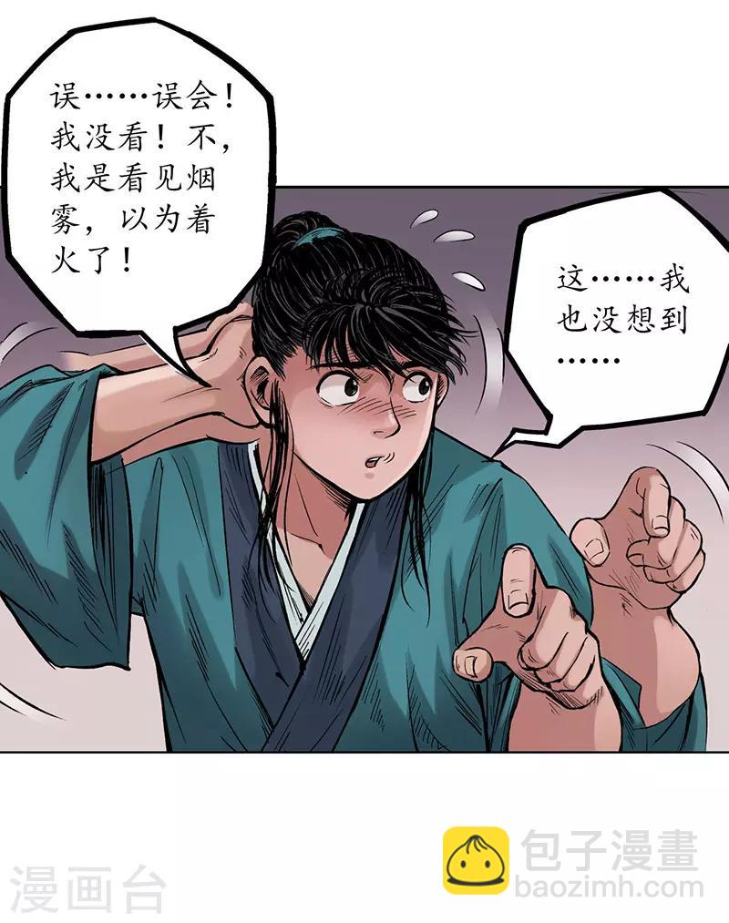 🍶藏锋行 第64话 姐弟相称 第4页