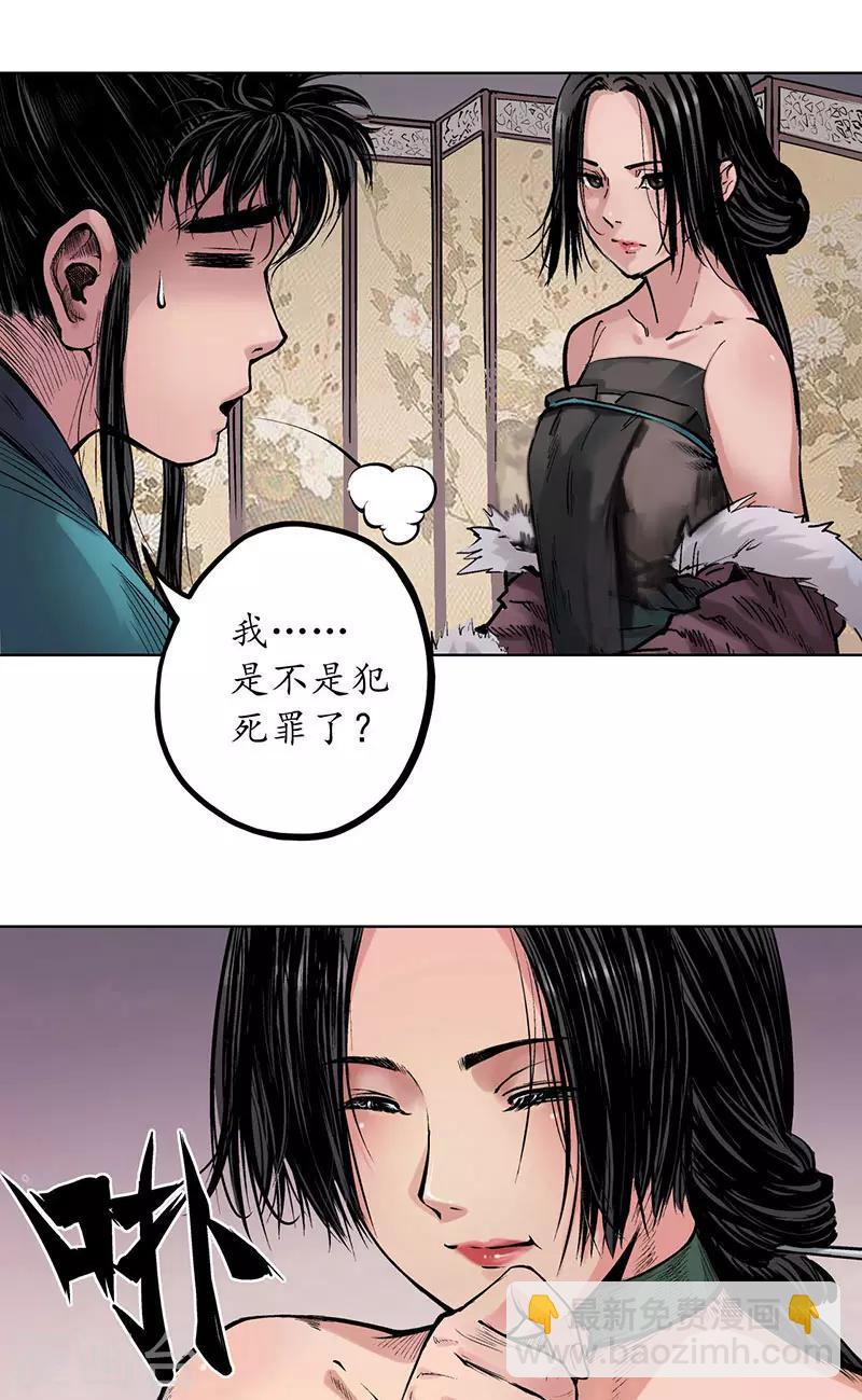🍶藏锋行 第64话 姐弟相称 第5页